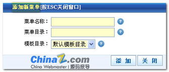 isite企業建站系統 揭秘其獨創菜單模式管理對企業建站的革新作用