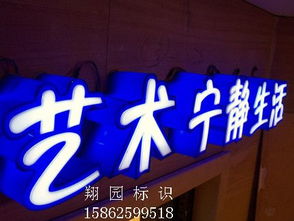 吳江翔園標識與不銹鋼字牌制作精湛工藝解析