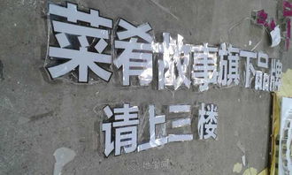 南昌本地實(shí)體廠家 專業(yè)字牌、旗幟、招牌定制一條龍服務(wù)